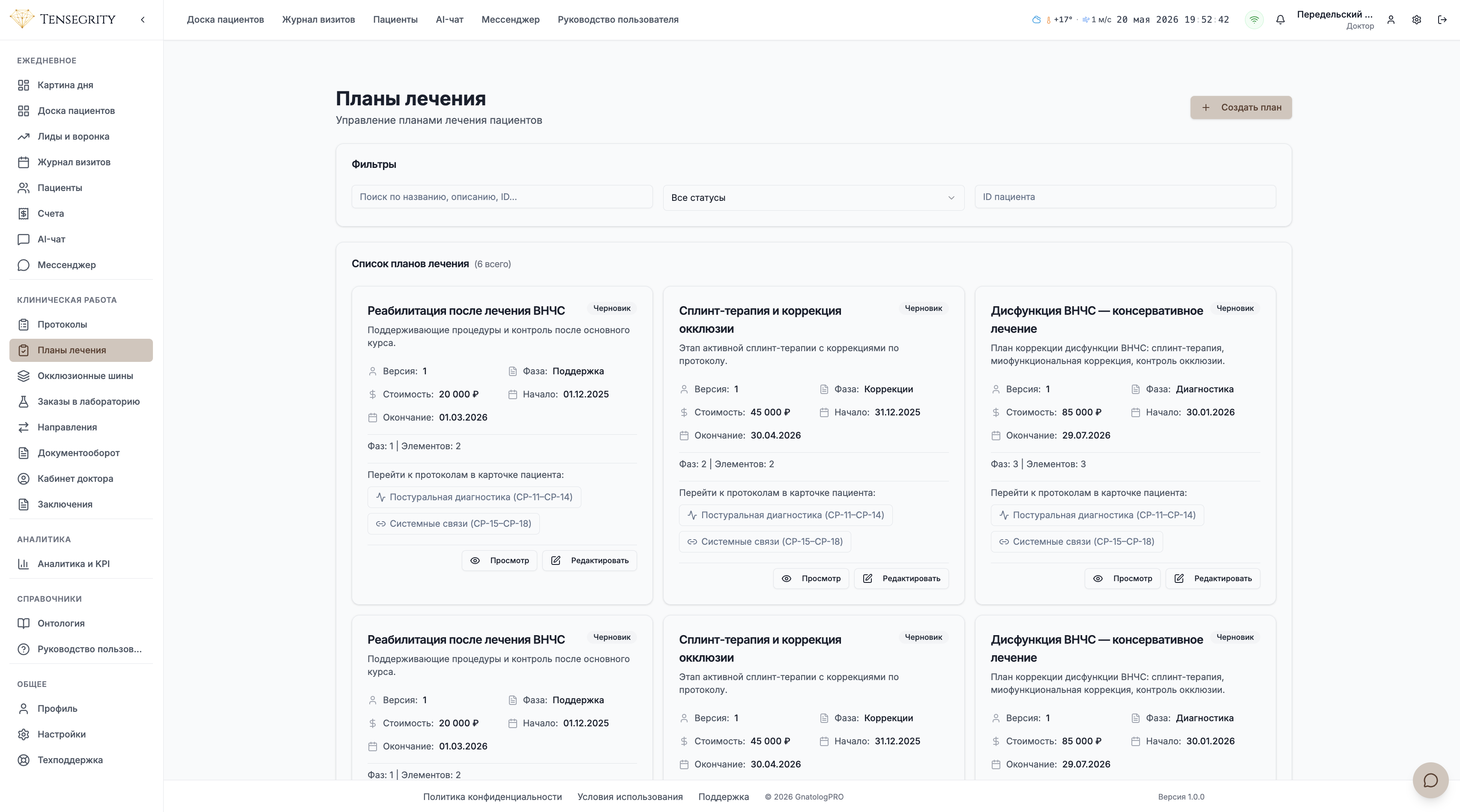Планы лечения — реабилитация БНЧС, сплинт-терапия, дисфункция ВНЧС